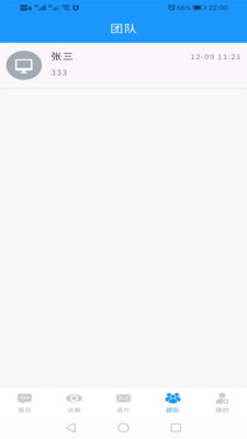 志博IM v1.3.0 安卓版 0