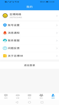 志博IM v1.3.0 安卓版 1