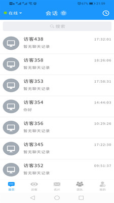 志博IM v1.3.0 安卓版 3