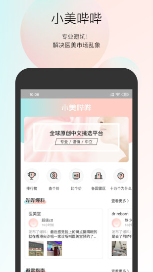 小美嗶嗶 v2.4.4 安卓版 0