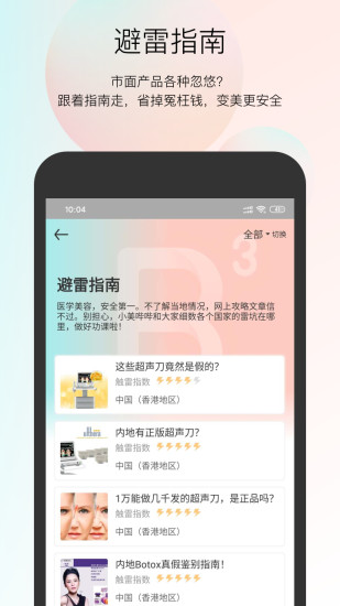 小美嗶嗶 小美嗶嗶手機(jī)版