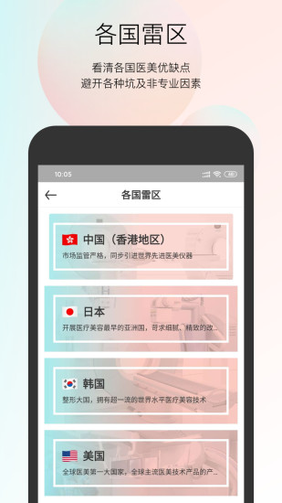 小美嗶嗶 v2.4.4 安卓版 2