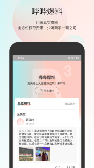 小美嗶嗶 v2.4.4 安卓版 3