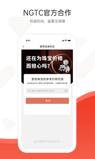 中寶平珠寶 v2.5.2 安卓版 3