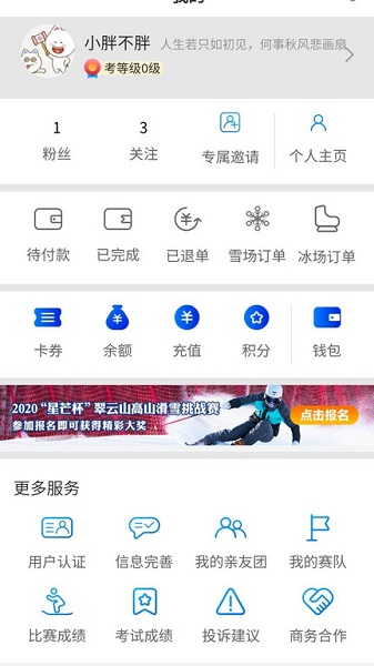 樂冰雪官方版 v2.1.691 安卓版 0