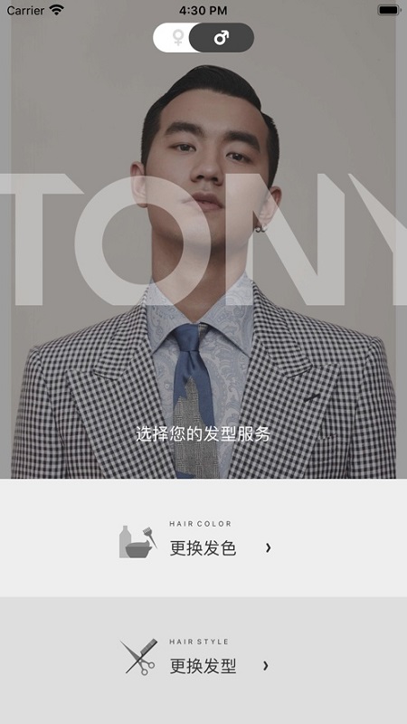 TONY AI智能染發(fā)換發(fā)軟件 v1.0.1 安卓版 2