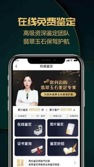 品玉珠寶 v2.0.2 安卓版 2