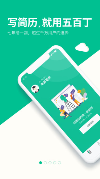 五百丁簡歷免費下載