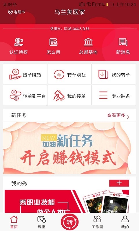 烏蘭美 v2.2.4 安卓版 1