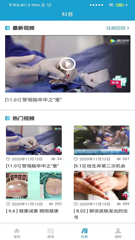 智行和醫(yī)官方版 v0.9.537 安卓版 0