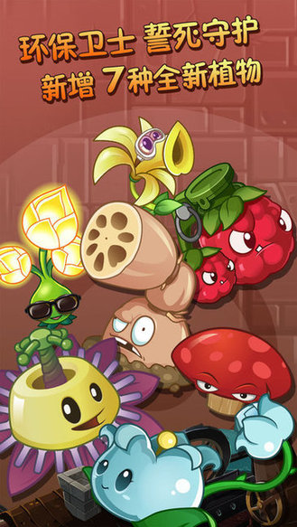 植物大戰(zhàn)僵尸online手游官方版0