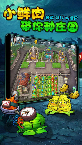 植物大戰(zhàn)僵尸online手游官方版1