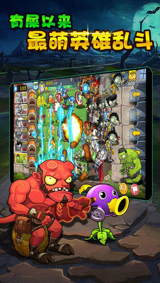 植物大戰(zhàn)僵尸online手游官方版3