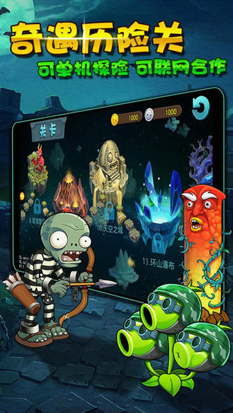 植物大戰(zhàn)僵尸online手游官方版2