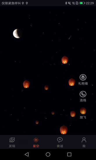 星空夜話 v2.0.2 安卓版 0