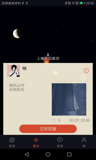 星空夜話 星空夜話下載