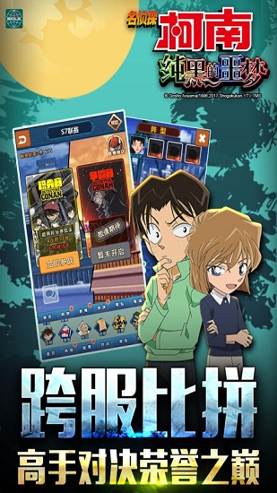 名偵探柯南純黑的噩夢(mèng)騰訊最新版 v1.5.7 安卓版 2