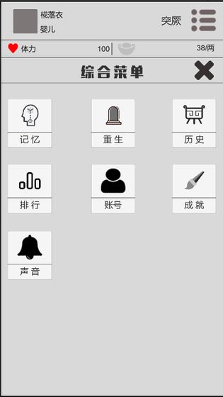 穿越人生游戲 v1.0 安卓版 0