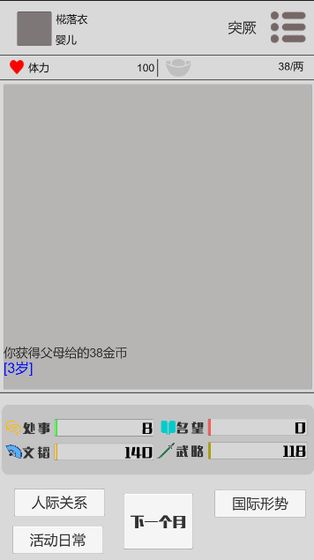 穿越人生游戲下載