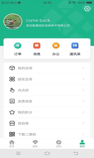 太湖云谷官方版 v1.1.7 安卓版 3