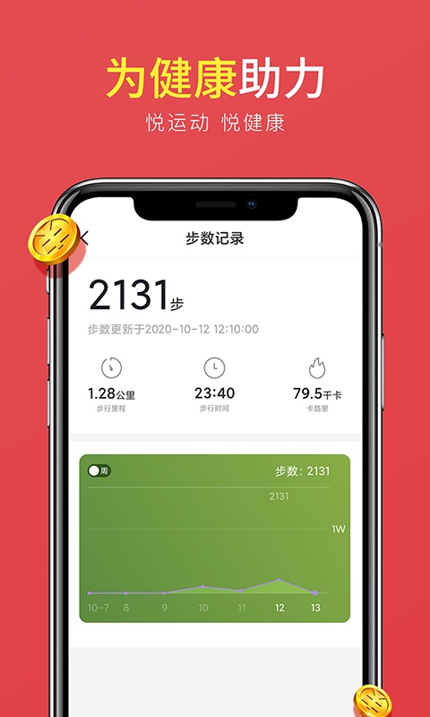 全民悅動app下載