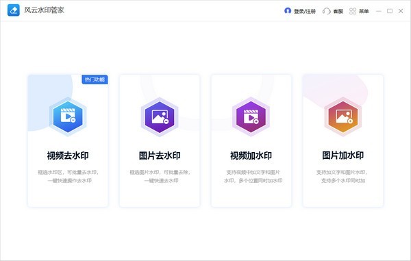 風(fēng)云水印管家電腦版下載