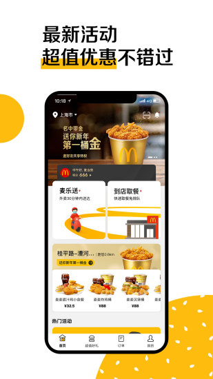 麥當(dāng)勞香港app