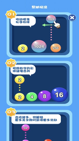 2048奧力給游戲 v1.1.0 安卓版 2