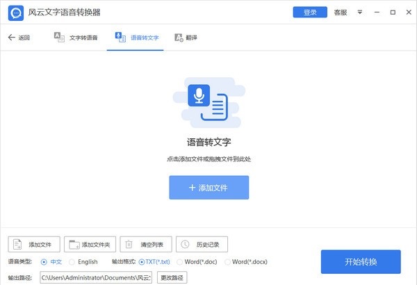 風(fēng)云語音文字轉(zhuǎn)換器軟件 v2021.113.1655.43 官方版 0