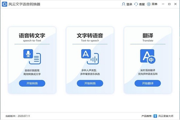 風(fēng)云語音文字轉(zhuǎn)換器軟件 v2021.113.1655.43 官方版 3
