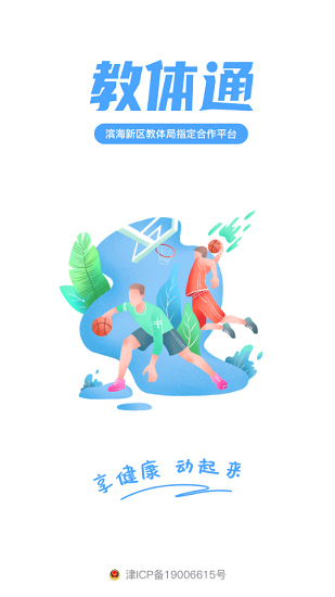 教體通app下載