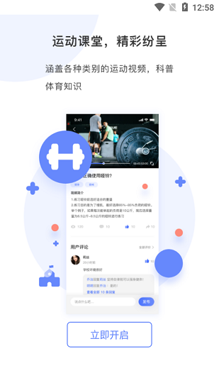 教體通官方版(享動(dòng)體育) v2.6.1 最新版 2