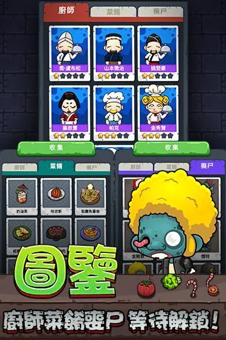 僵尸旋轉(zhuǎn)餐廳手游最新版 v4.0 安卓版 1