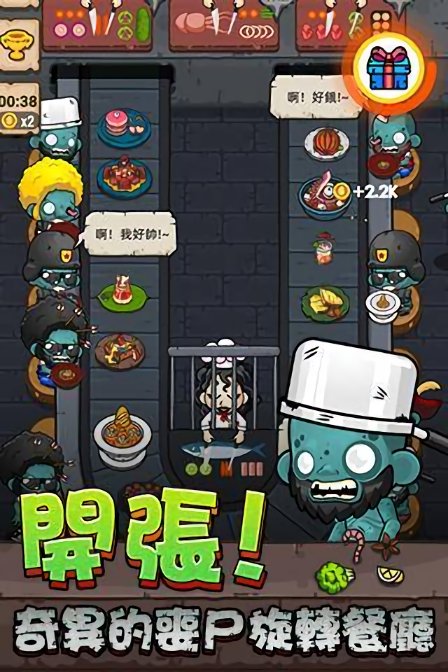 僵尸旋轉(zhuǎn)餐廳手游最新版 v4.0 安卓版 2