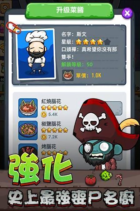 僵尸旋轉(zhuǎn)餐廳游戲下載