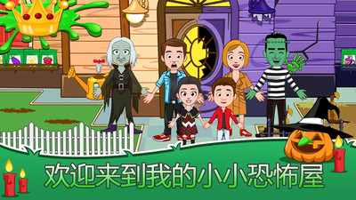 我的小鎮(zhèn)恐怖屋手機(jī)版 v2.1.5 安卓版 3