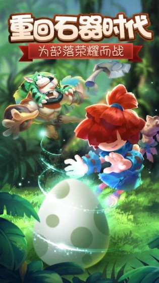 石器紀元手游 v1.0.3 安卓版 2