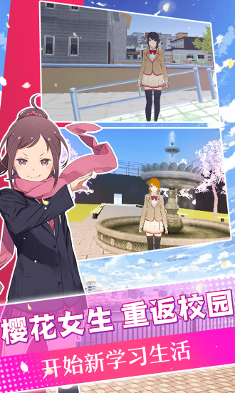 模擬高校少女中文版 v1.0.0 安卓版 2