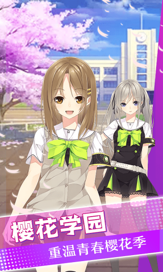 模擬高校少女中文版下載