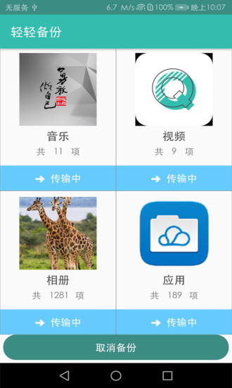 輕輕備份gentlybackup v1.2.0 安卓版 0
