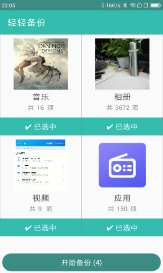輕輕備份gentlybackup v1.2.0 安卓版 1