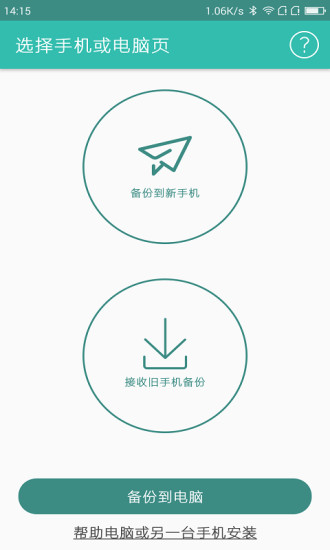 輕輕備份gentlybackup v1.2.0 安卓版 3