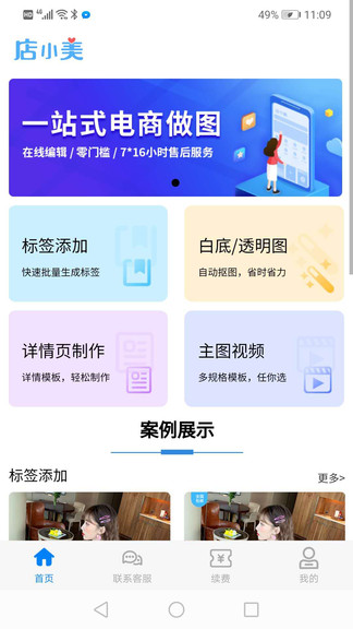 店小美app(電商設(shè)計(jì)) v1.0.4 安卓版 0