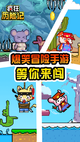 疯狂历险记最新版 v1.0.0 安卓版1