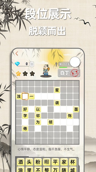 成語詩詞接龍手游 v1.0 安卓版 0