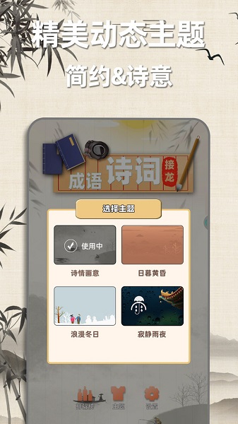 成語詩詞接龍游戲 成語詩詞接龍游戲下載