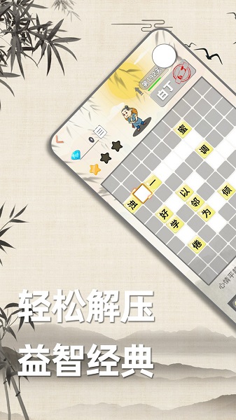 成語詩詞接龍手游 v1.0 安卓版 3