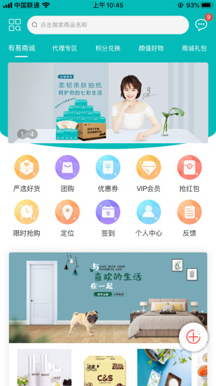 有易商诚 有易商诚app下载