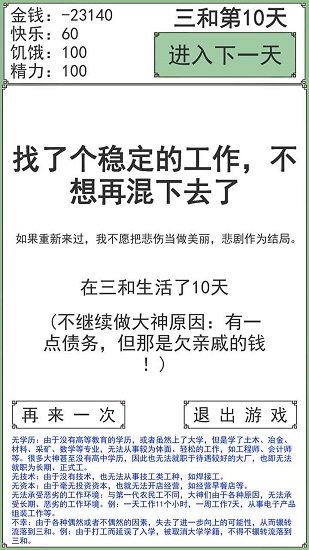 三和大神文字游戲 v1.1 安卓版 3