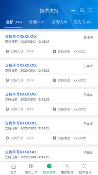 五征云服 v1.7.2 最新版 0